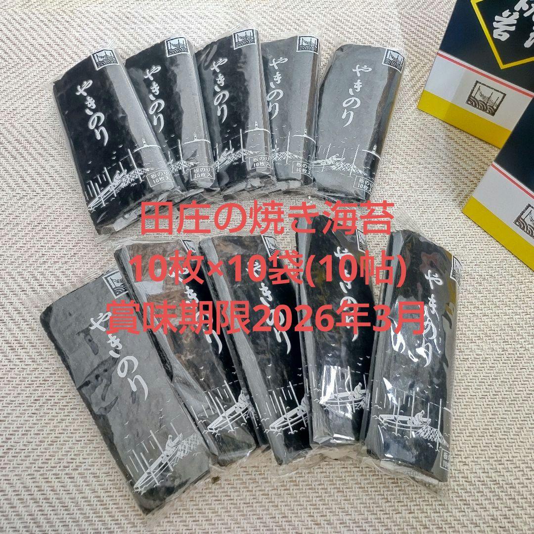 田庄 焼き海苔 高級 磯香る 極上 おにぎり 巻き寿司用