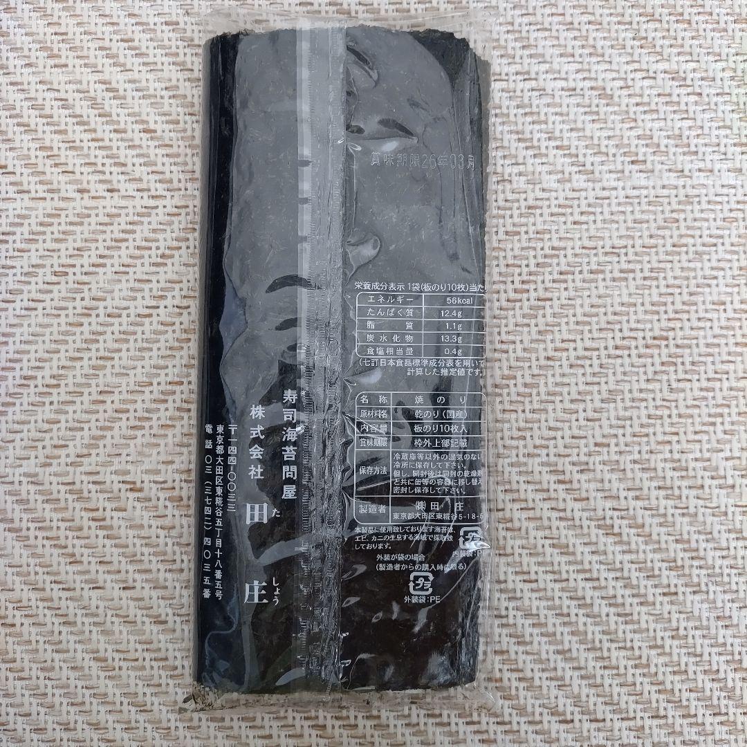田庄 焼き海苔 高級 磯香る 極上 おにぎり 巻き寿司用