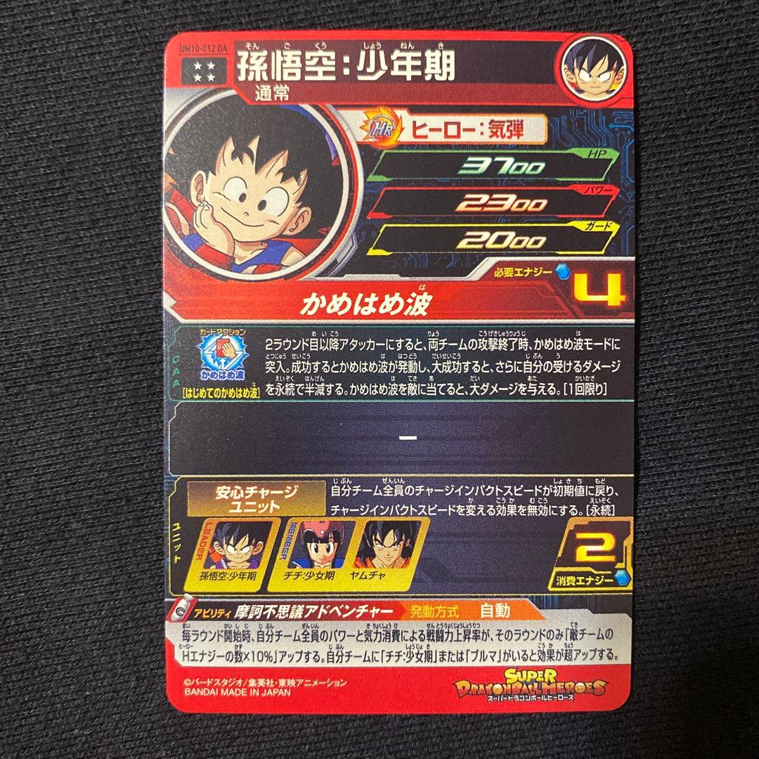 ドラゴンボールヒーローズ 魔人ブウ:善 孫悟空:少年期 DA セット