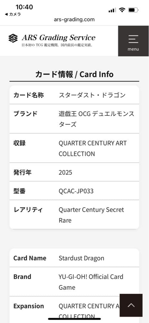 【ARS10:鑑定6枚】スターダスト・ドラゴン クオシク　 遊戯王