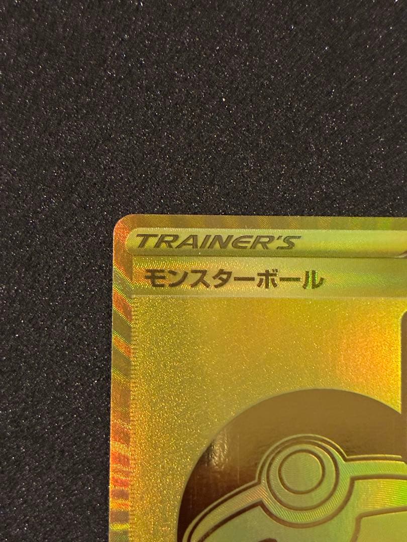 【美品】【希少】25周年モンスターボールエラー品　ゲリラ値下げ