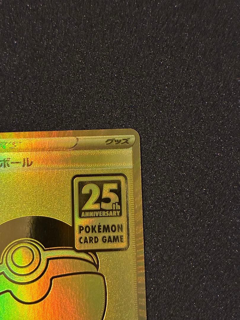 【美品】【希少】25周年モンスターボールエラー品　ゲリラ値下げ