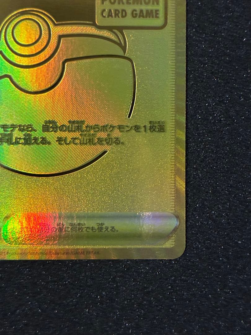 【美品】【希少】25周年モンスターボールエラー品　ゲリラ値下げ