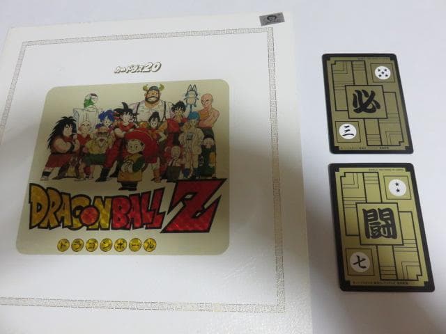 ドラゴンボール　カードダス　１９９０～１９９１　ファイルごと