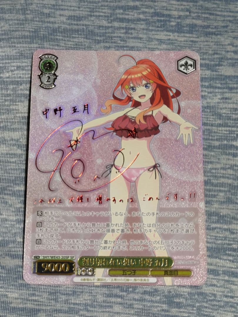 ヴァイスシュヴァルツ 五等分の花嫁 割り切れない想い 中野 五月 SPサイン