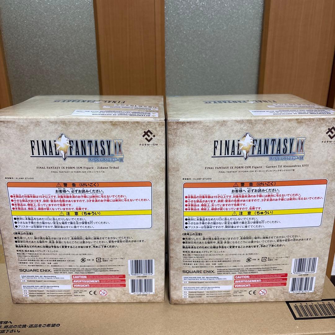 ファイナルファンタジー9 ジタン　ガーネット