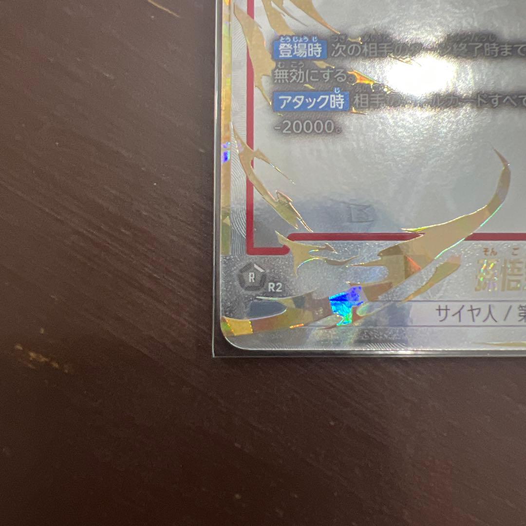 悟空 SCR‪☆‪☆ スーパーシークレットパラレル　フュージョンワールド