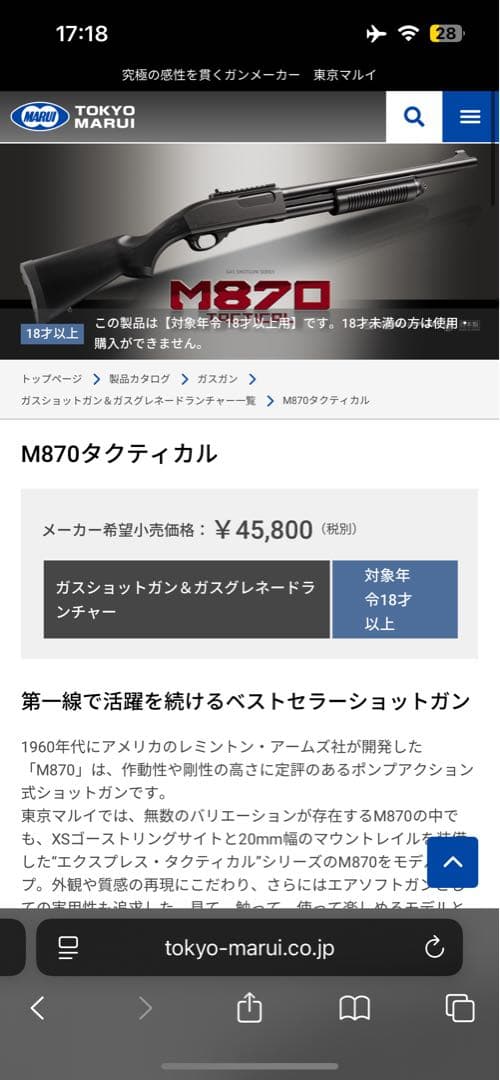 お*な様 M870