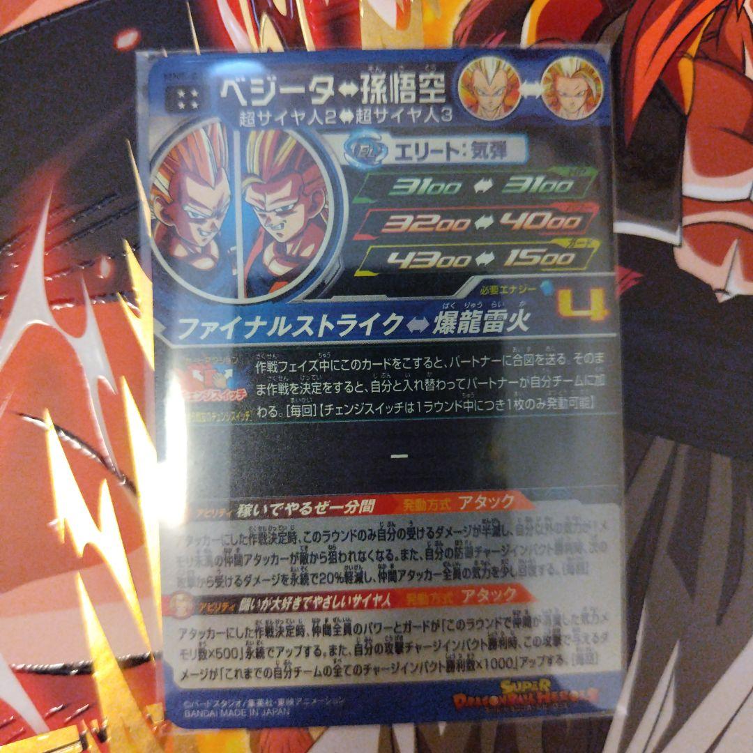 スーパードラゴンボールヒーローズ　まとめ売り　18枚