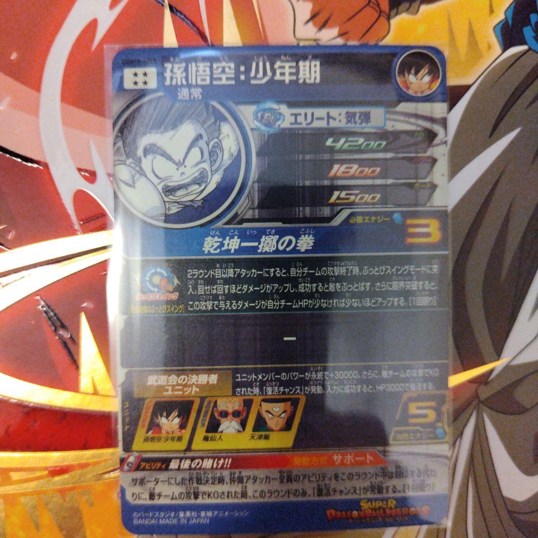 スーパードラゴンボールヒーローズ　まとめ売り　18枚