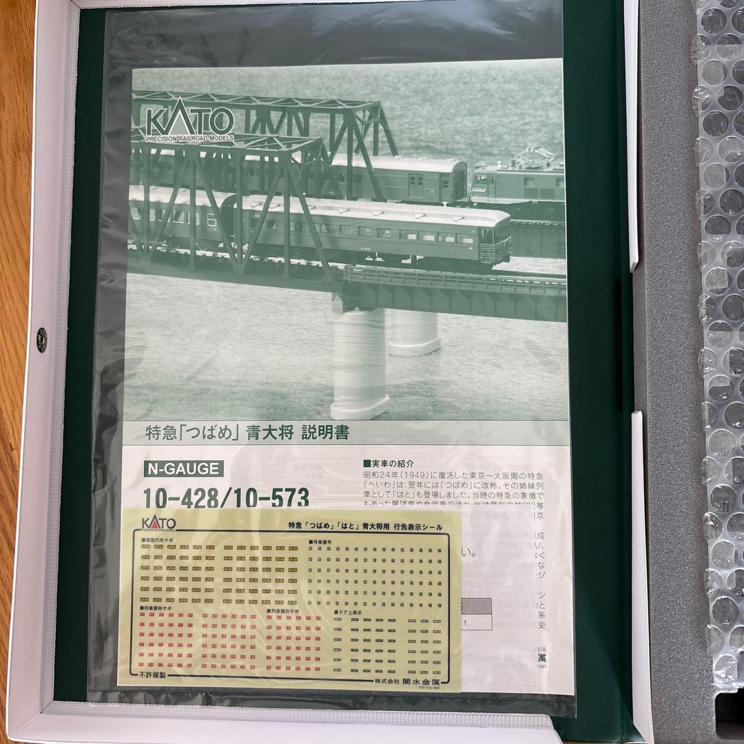 【新同】KATO 10-573特急つばめ青大将増結セット⑤付属品未使用未開封