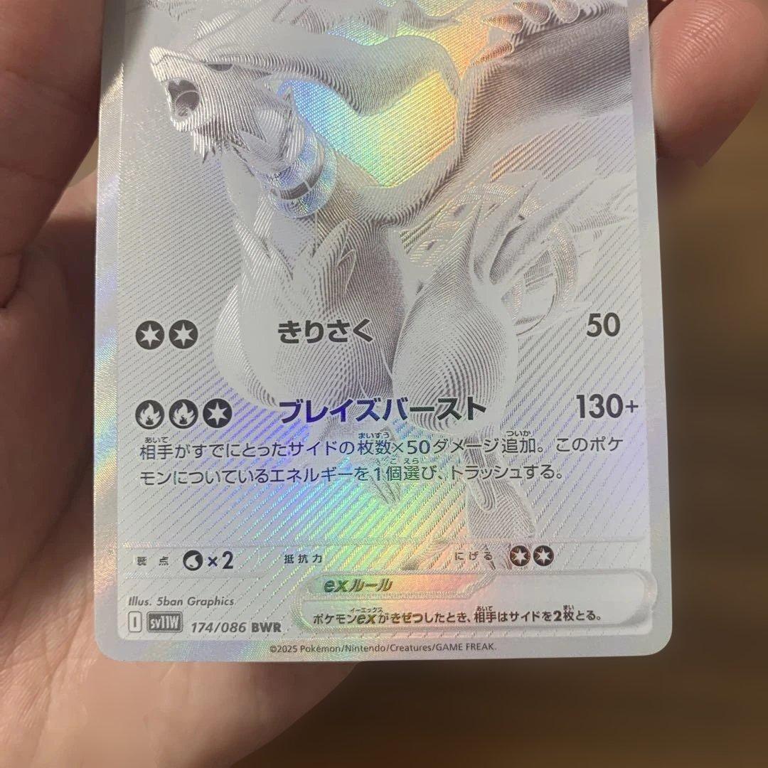 ゼクロムex BWR レシラムex BWR 2枚セット　傷あり