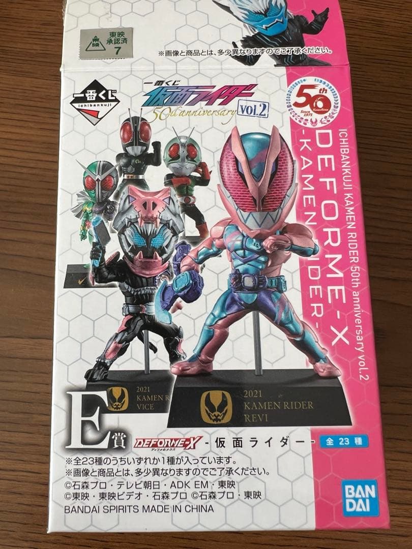 一番くじ　仮面ライダー　50th vol.2 DEFORMEX コンプセット