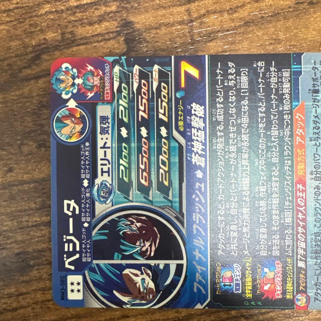 スーパードラゴンボールヒーローズ　mm3-sec