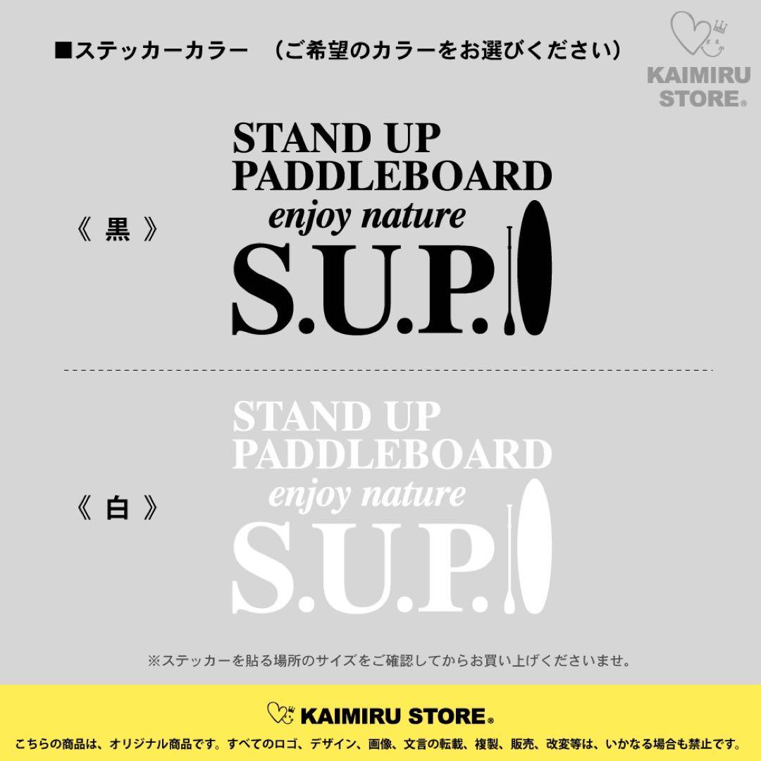 ［KAIMIRU］4枚組 sup スタンド アップ パドル ステッカー