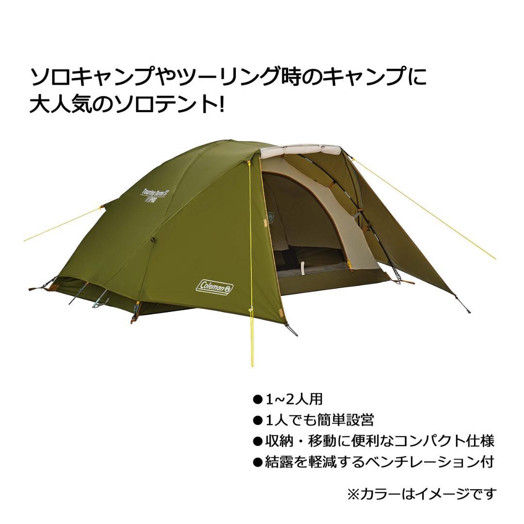 Coleman ツーリングドーム st キャンプ テント 1〜2人用 コールマン