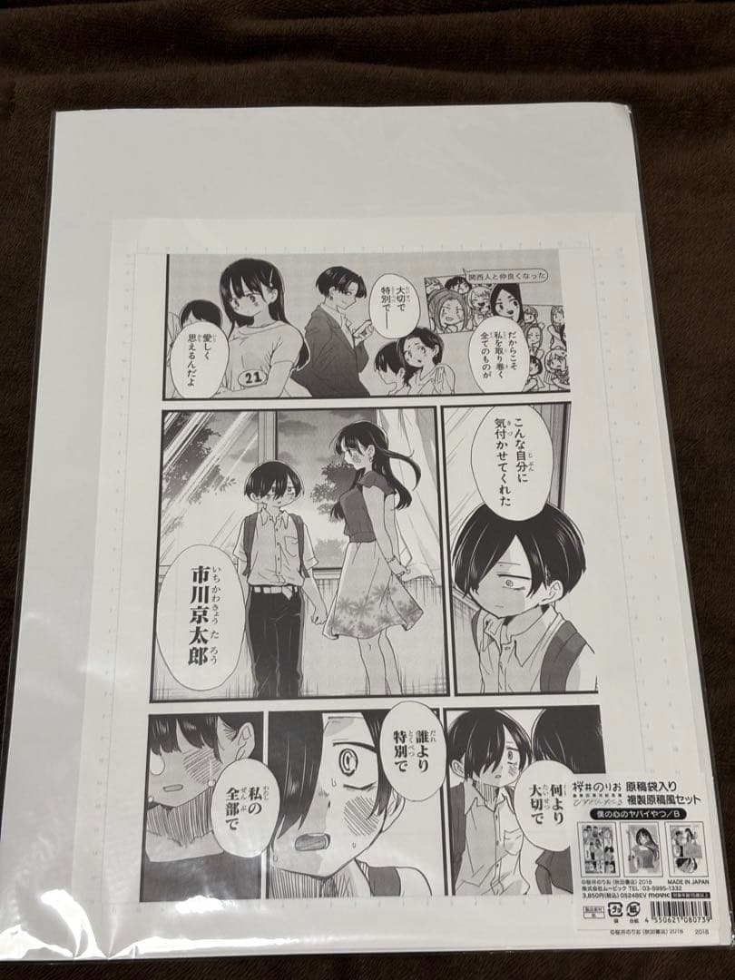 僕の心のヤバいやつ　複製原画　３枚セット　ABC 桜井のりお展