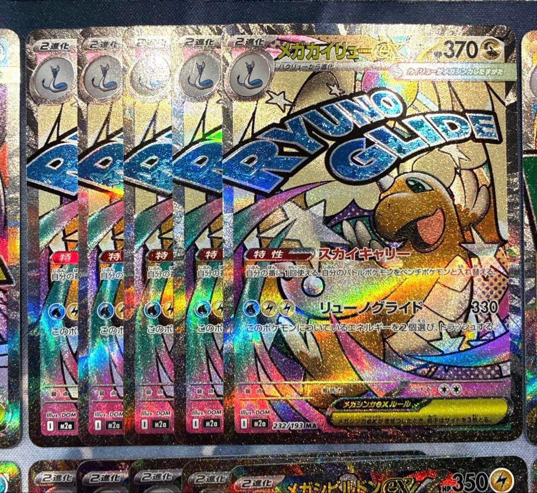 ポケモン　メガドリームex　MA　10種　5セット