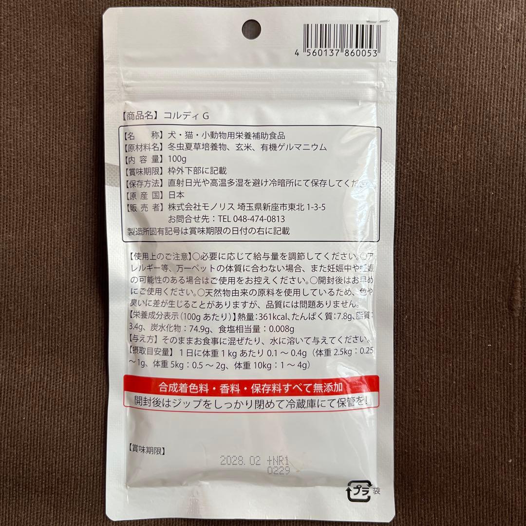 コルディ G 犬用サプリメント 100g