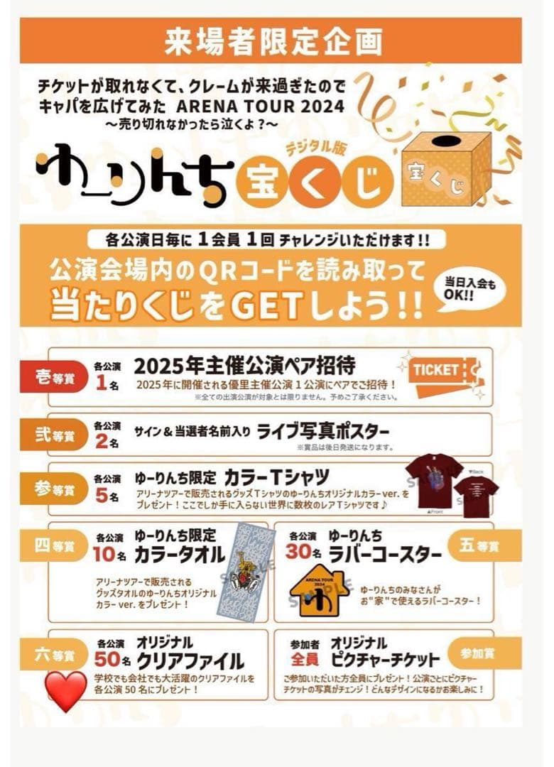 優里　激レア　タオル　非売品