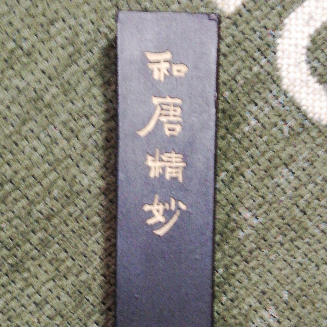 超希少！最高級品！習字用墨