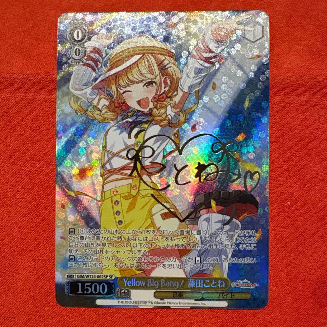 ヴァイス　学園マス　Yellow Big Bang 藤田ことね　SP サイン入り