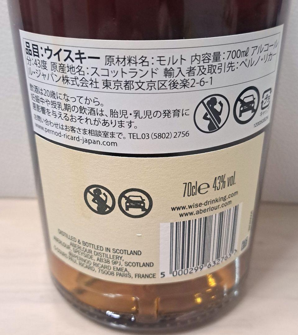 Aberlour 18年 ダブルシェリーカスクウイスキー