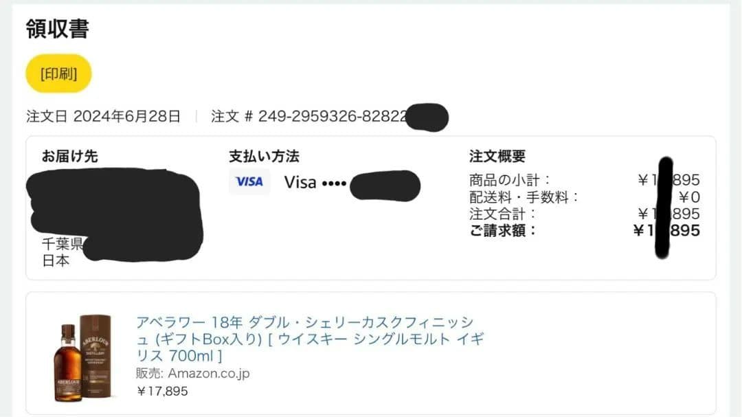 Aberlour 18年 ダブルシェリーカスクウイスキー