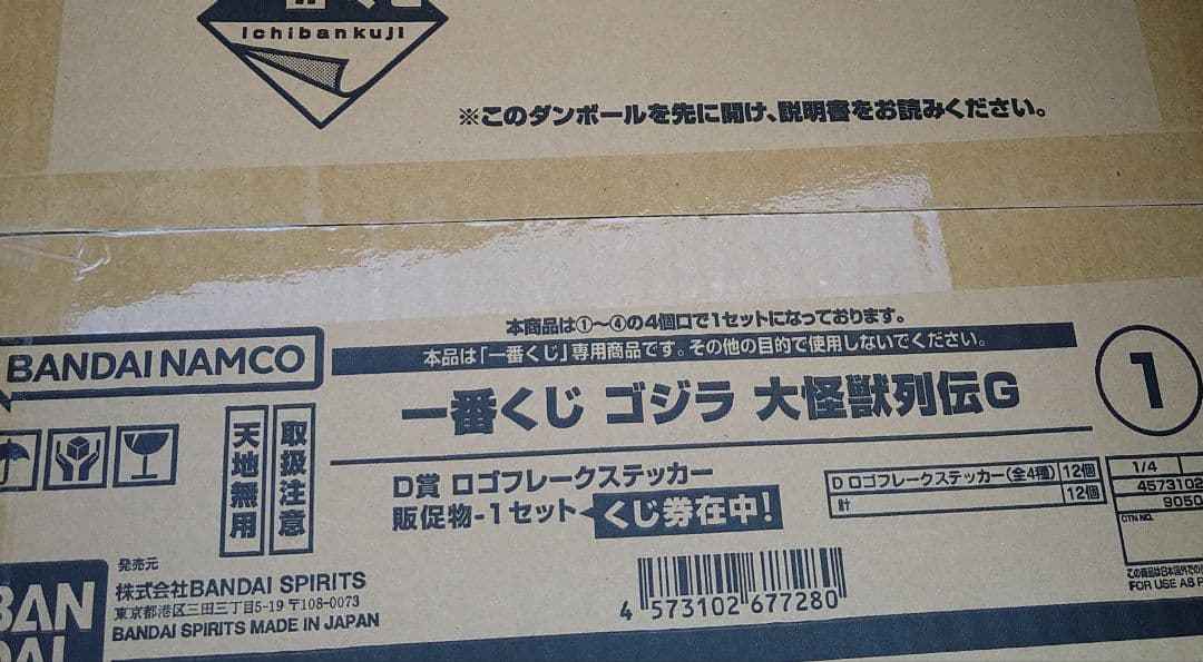 一番くじ ゴジラ 大怪獣列伝G 1ロット 新品未開封
