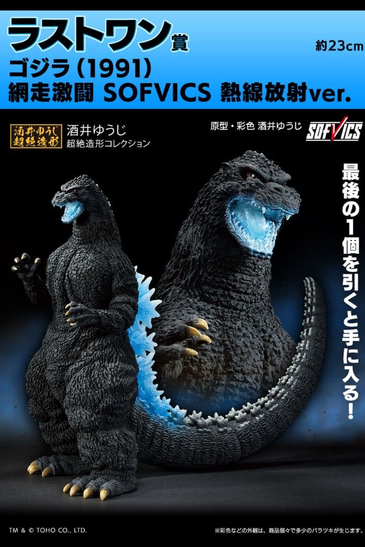 一番くじ ゴジラ 大怪獣列伝G 1ロット 新品未開封