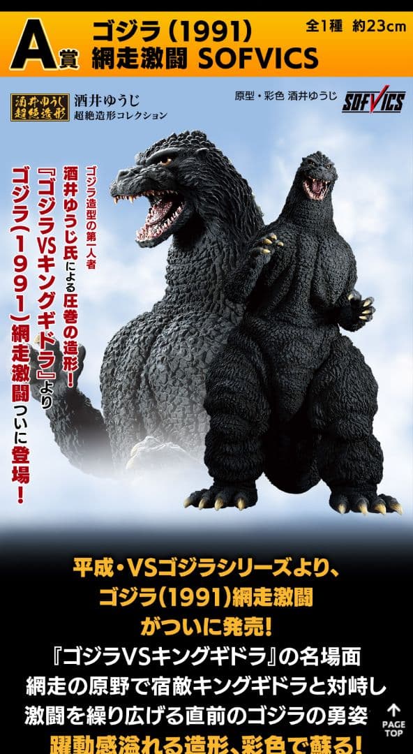 一番くじ ゴジラ 大怪獣列伝G 1ロット 新品未開封