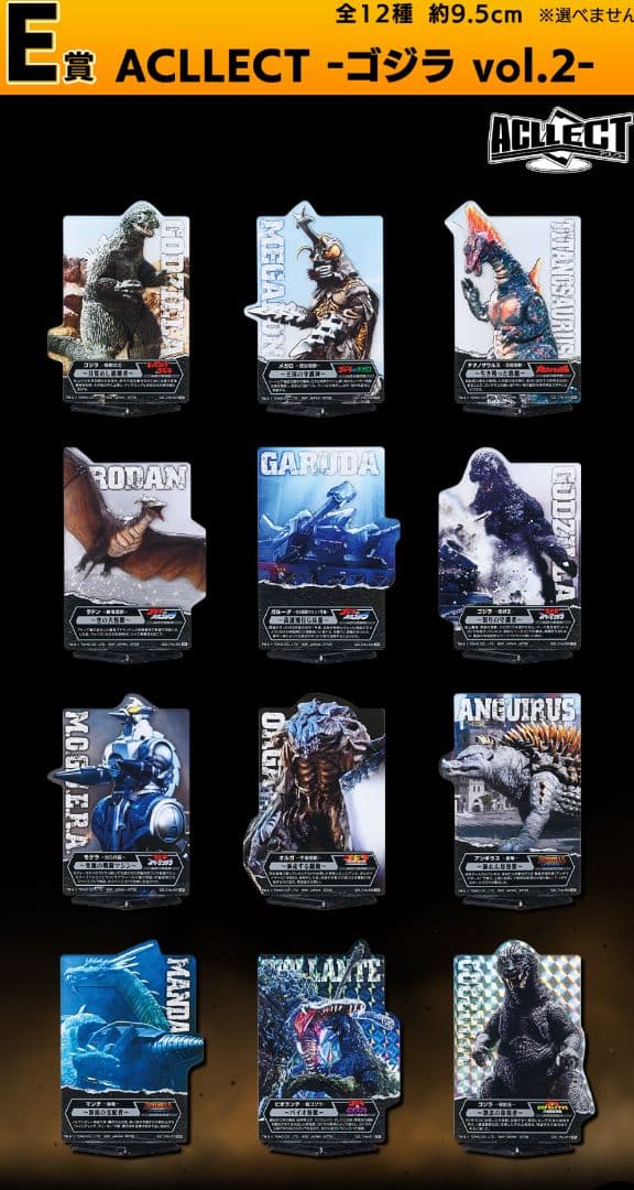 一番くじ ゴジラ 大怪獣列伝G 1ロット 新品未開封