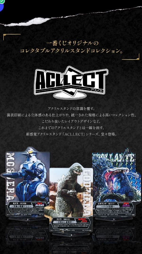 一番くじ ゴジラ 大怪獣列伝G 1ロット 新品未開封