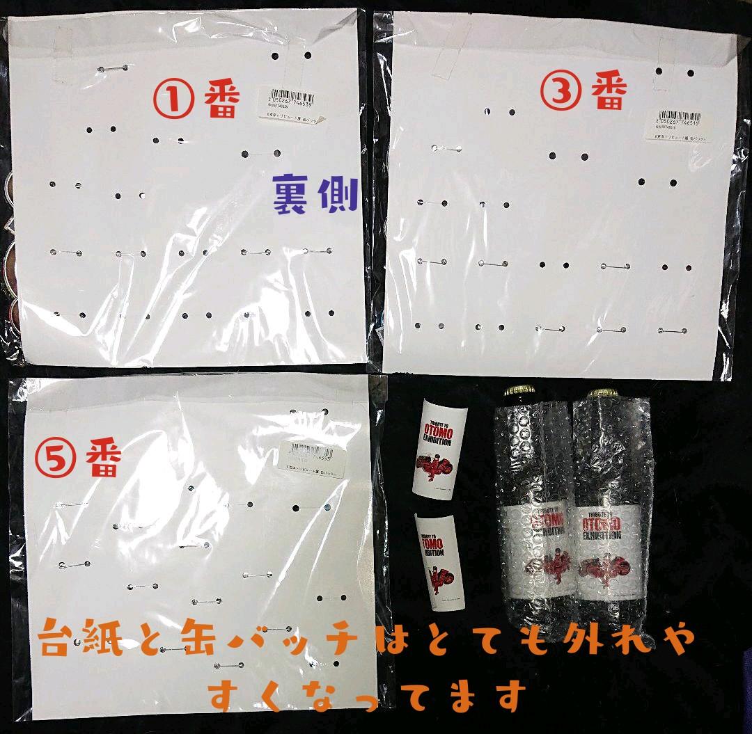 AKIRA 記念缶バッチ③点ビール②点特典シール②点 大友トレビュート展2017