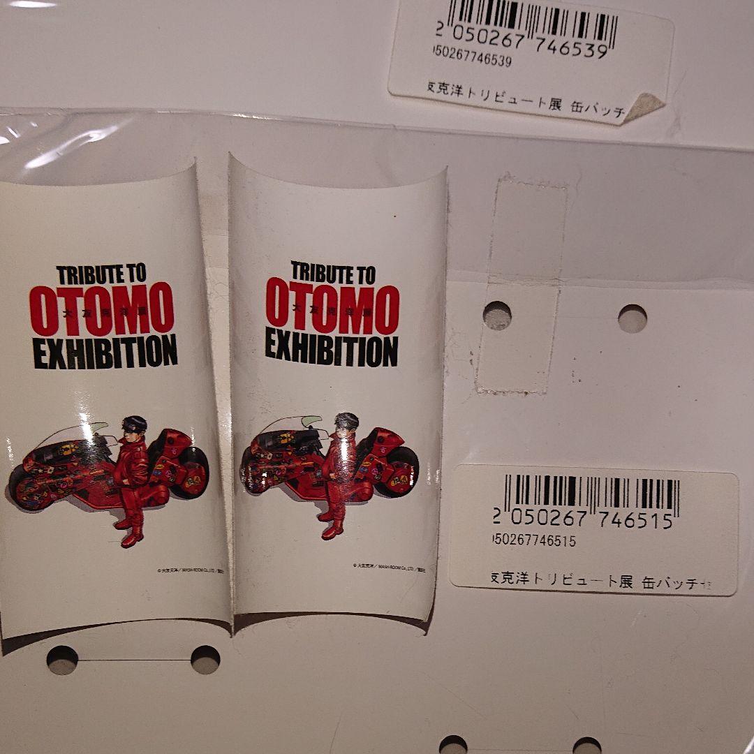 AKIRA 記念缶バッチ③点ビール②点特典シール②点 大友トレビュート展2017