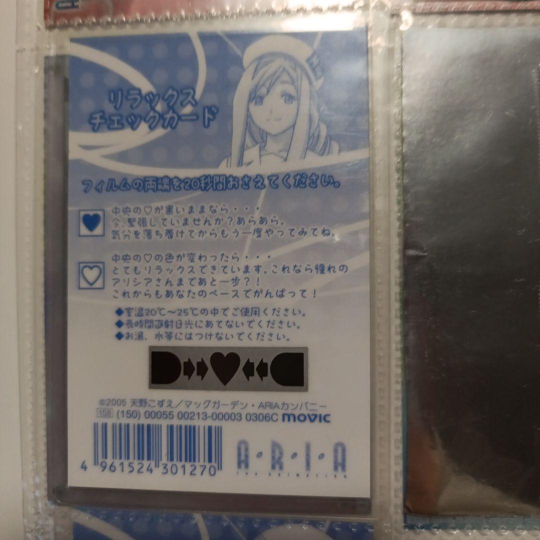 ARIA　トレーディングカード　約400枚　バインダー