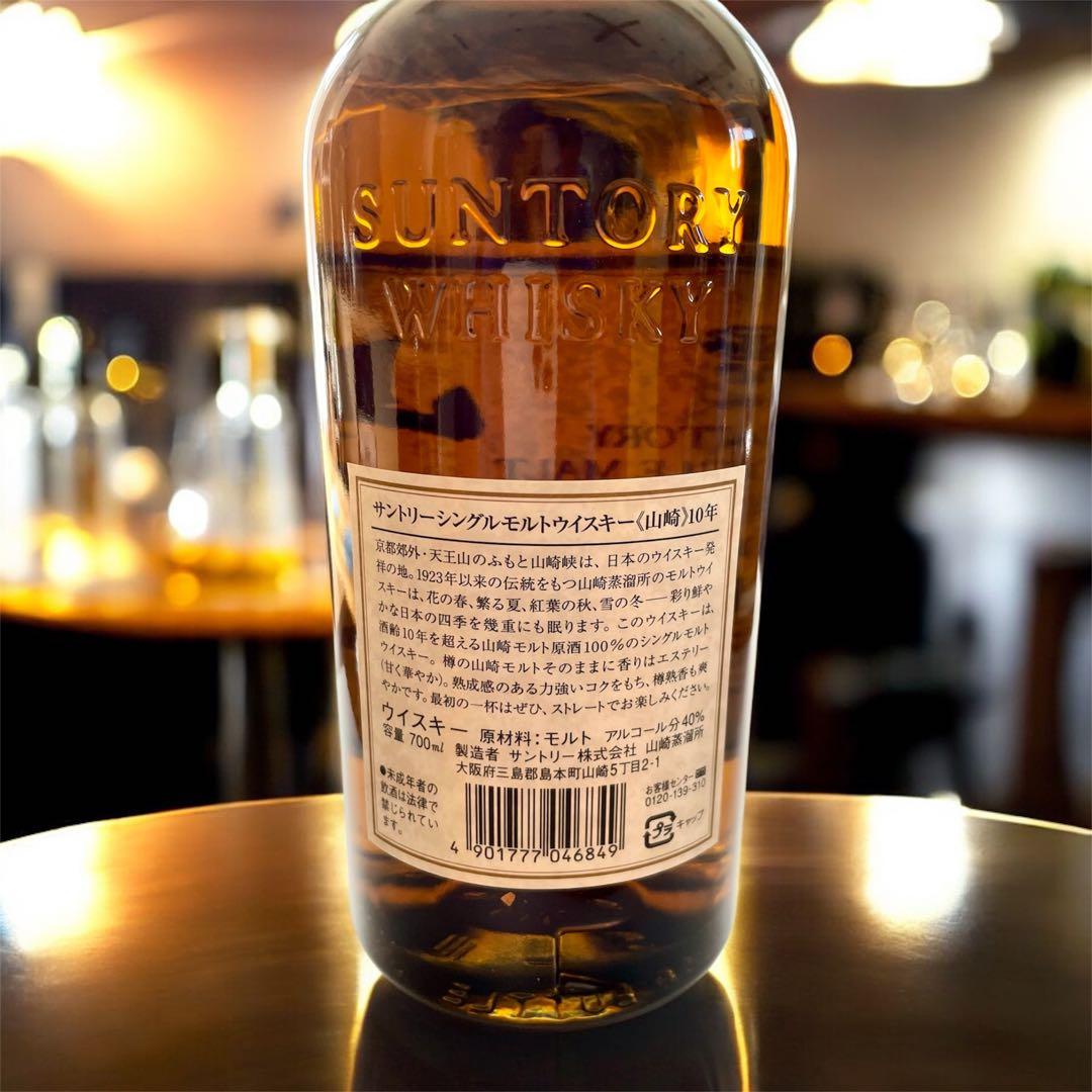 限界値下げ　サントリーシングルモルトウイスキー《山崎》10年