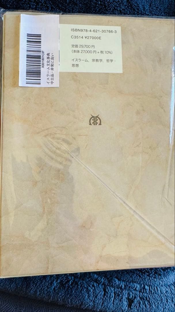 イスラーム文化事典