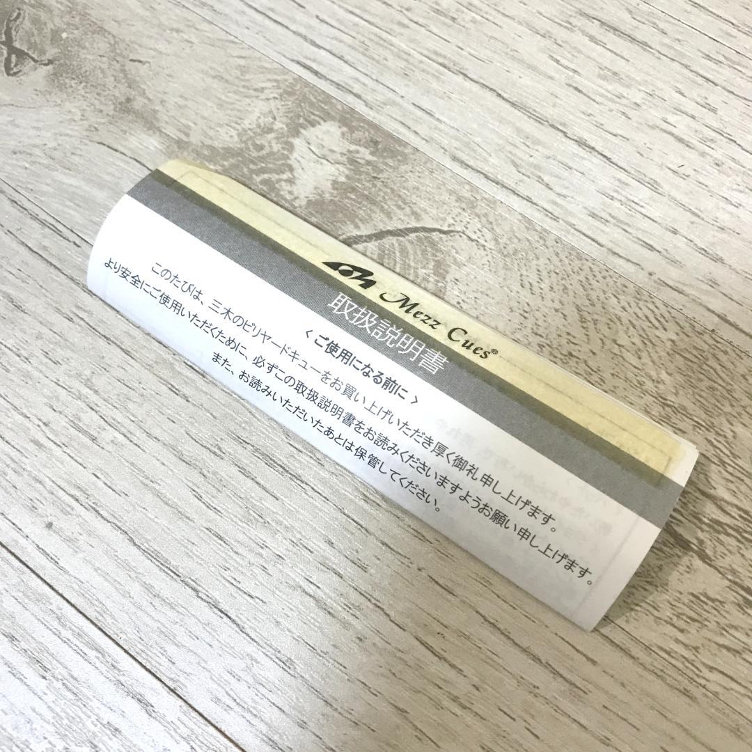 【ほぼ未使用】Mezz Cues メッツキュー EC ビリヤード 19.5オンス