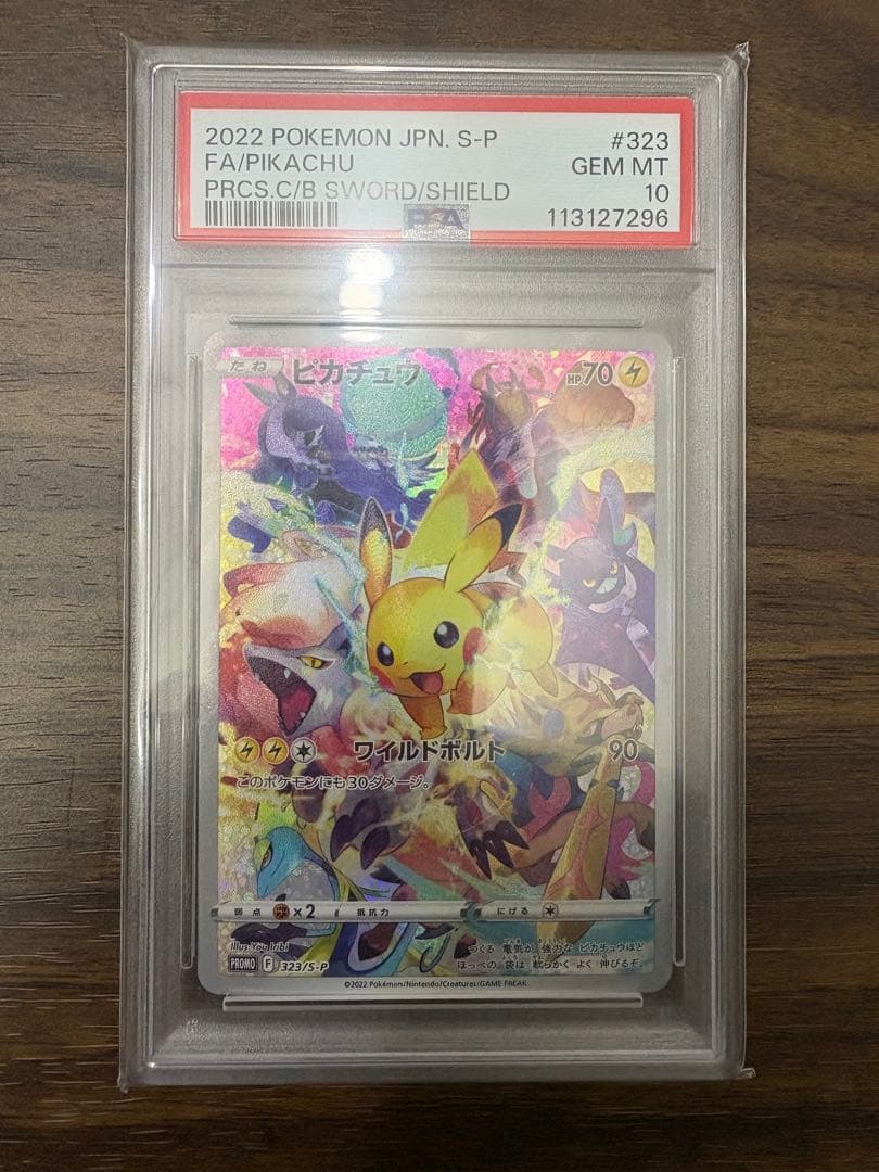 【PSA10】ピカチュウ プロモ プレシャスコレクターボックス ソード&シールド