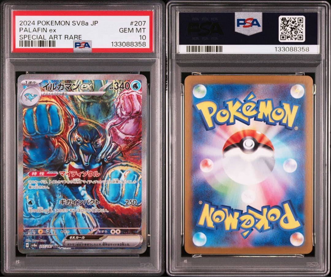 【PSA10】イルカマンex SAR SV8a 207/187 テラスタルフェス