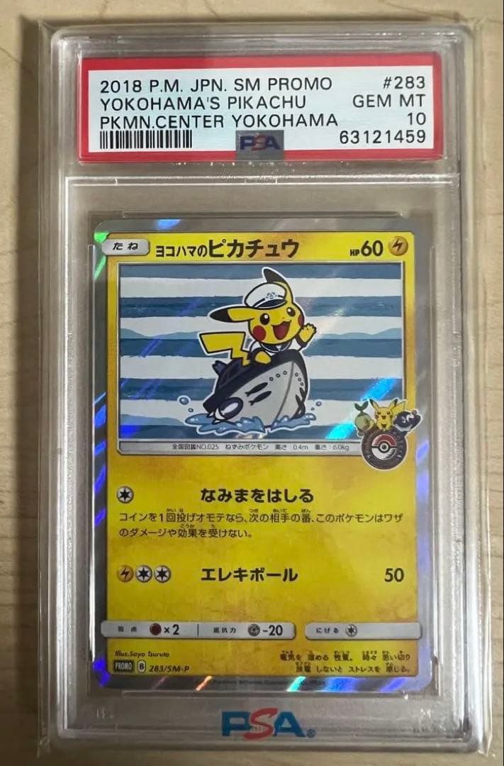 【即購入OK】PSA10 ヨコハマのピカチュウ