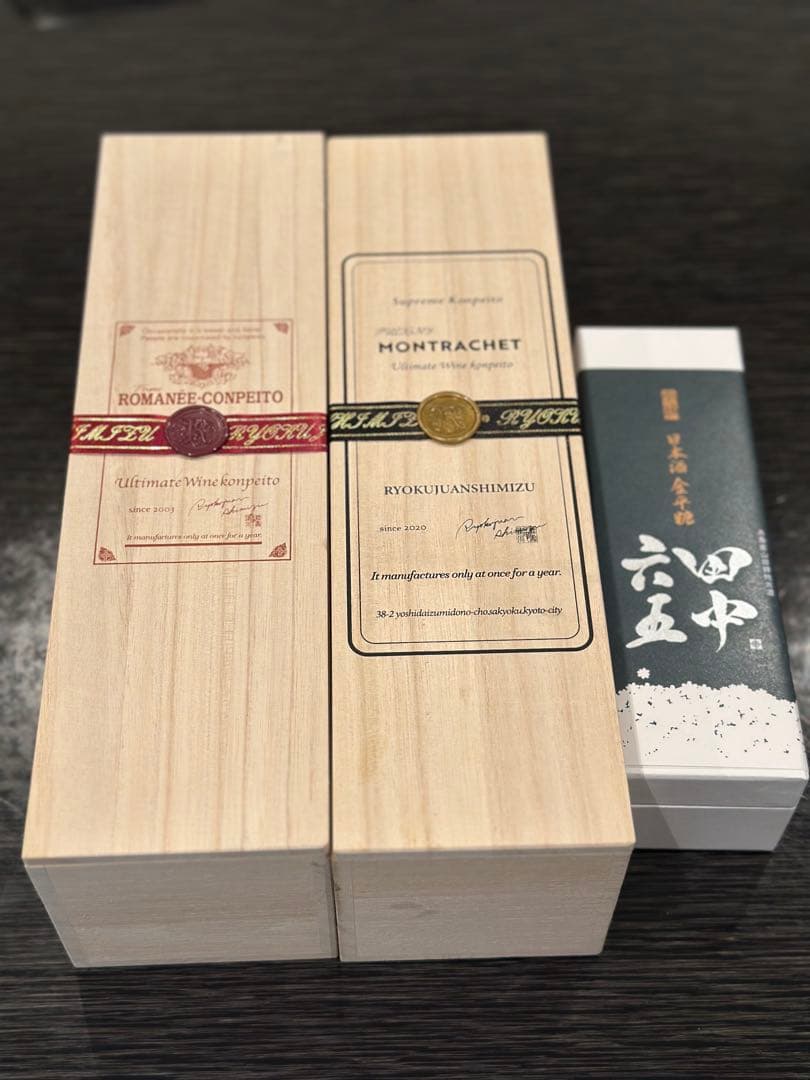 入手困難】緑寿庵清水 金平糖 赤・白・ 日本酒の3種セット