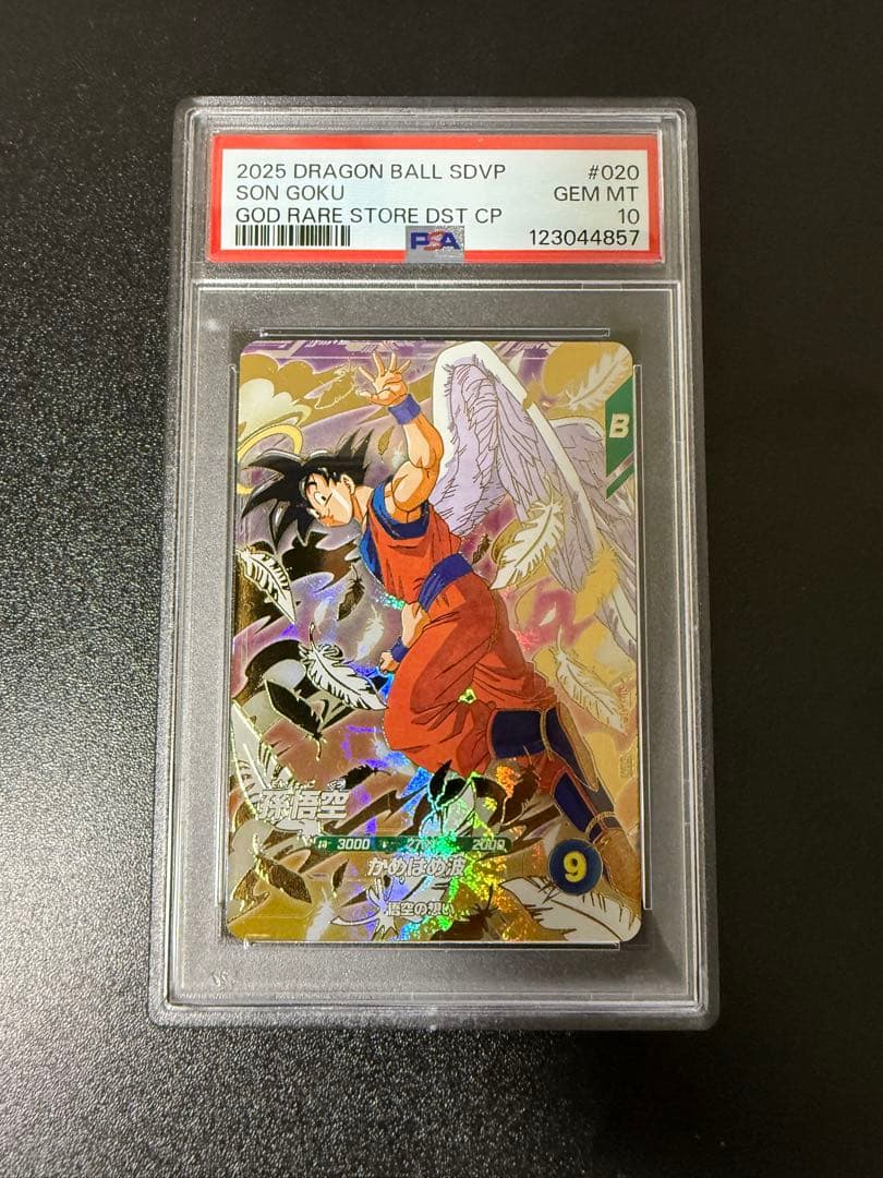 PSA10 SDVP-020 天使悟空　ゴッドレア　ドラゴンボール　ダイバーズ