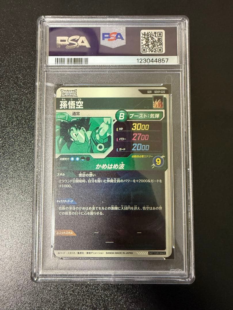 PSA10 SDVP-020 天使悟空　ゴッドレア　ドラゴンボール　ダイバーズ