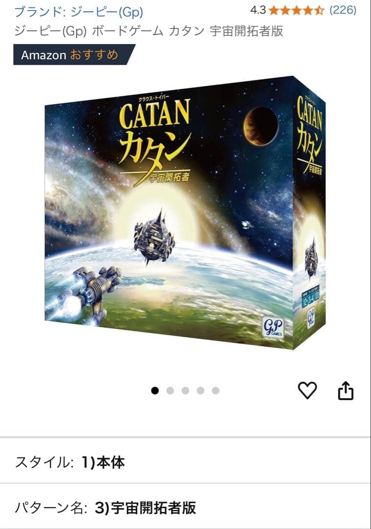 カタン　CATAN 宇宙開拓者 3-4人 120分 最終値下げ