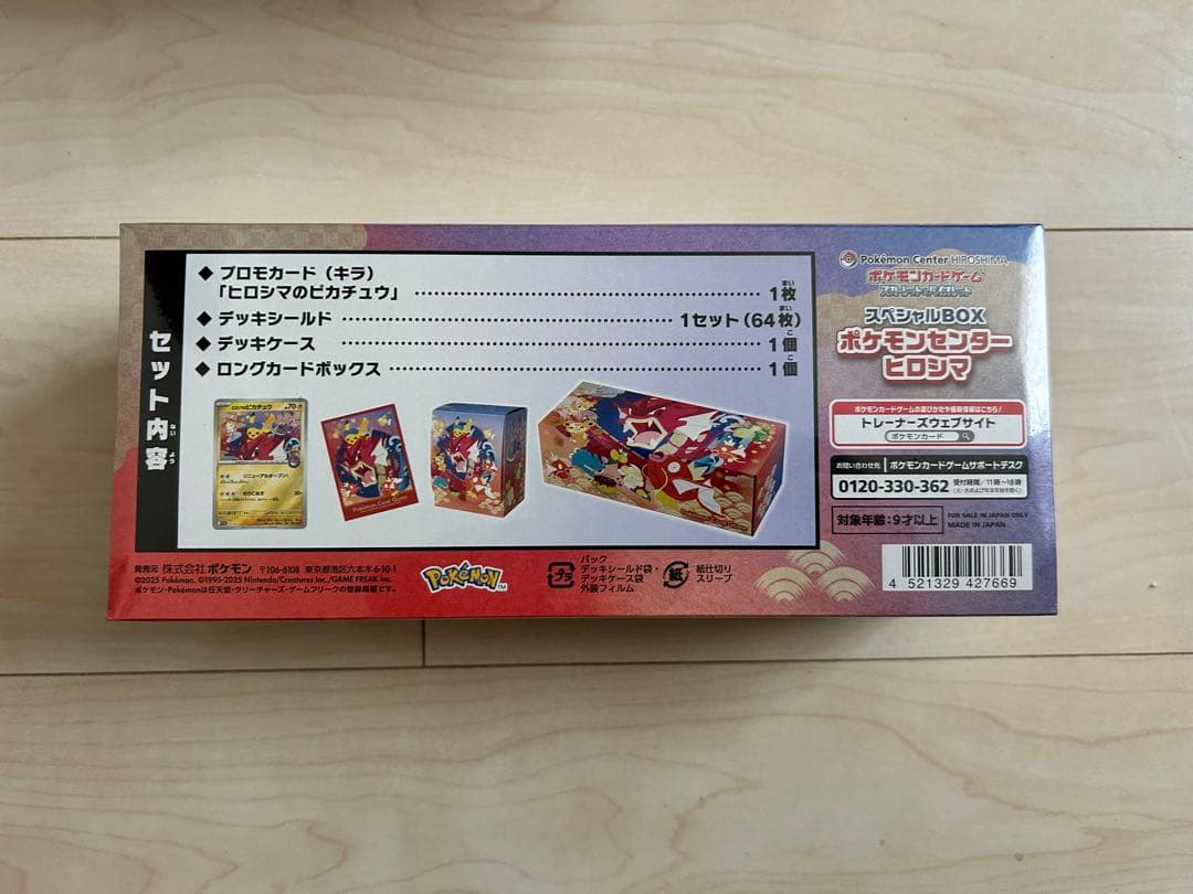 未開封シュリンク付き　スペシャルBOX ポケモンセンターヒロシマ