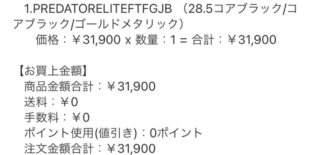 Adidas プレデター ELITE FT FG JB ベリンガム　28.5