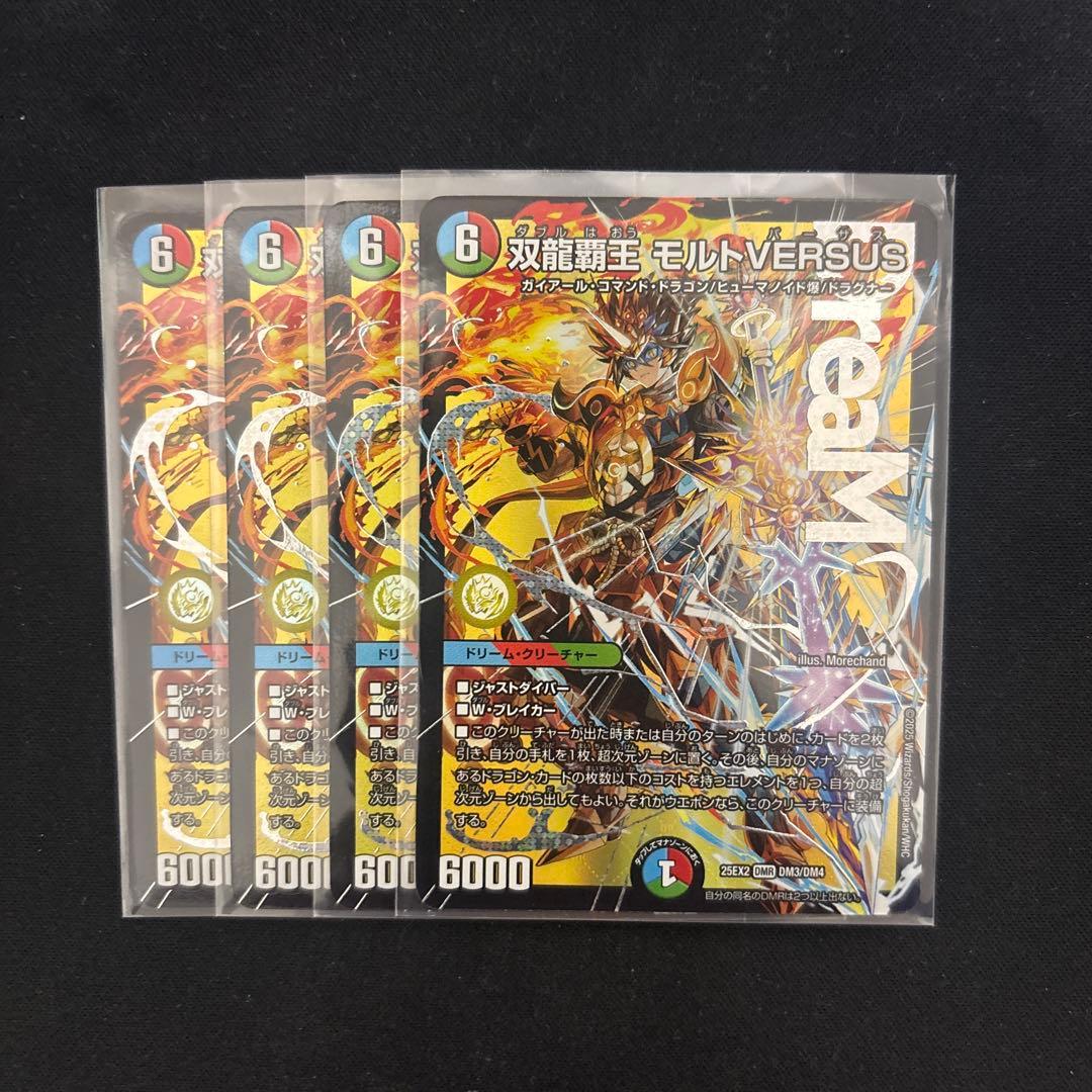 ピ*ん様 双龍覇王　モルトVERSUS モルトバーサス4枚セット