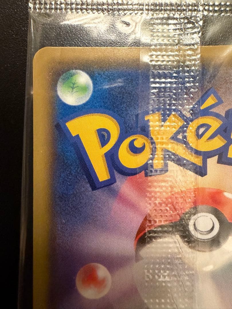 ピカチュウ S-P 208 YU NAGABA イラストレーション　プロモ